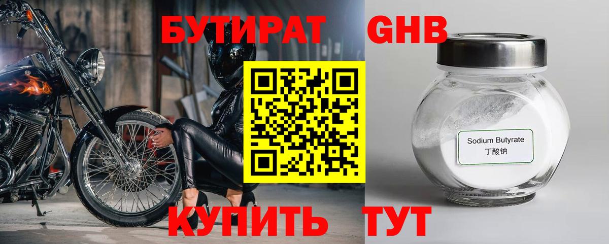 Бутират BDO  Вход с VPN  БУТИРАТ  Курган 