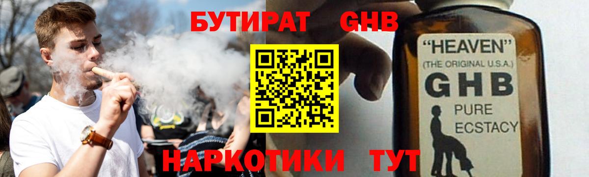 Бутират вода Курган