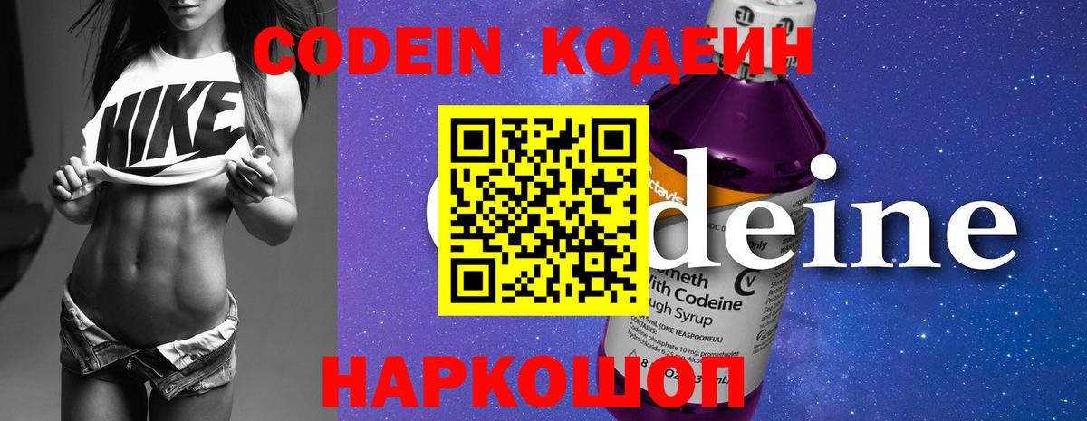 Кодеин Purple Drank  Кодеин Purple Drank  Вход с VPN  Курган 