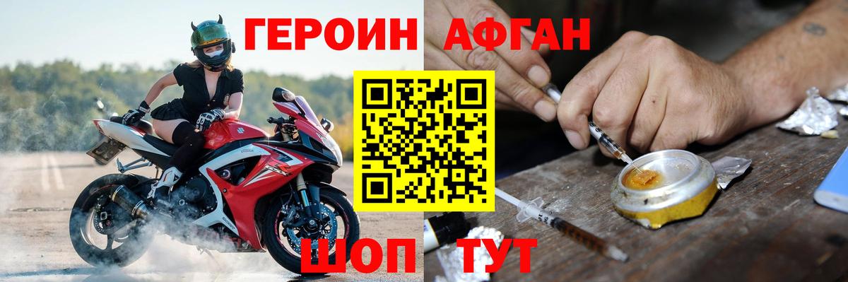 ГЕРОИН  Героин Heroin  Вход с VPN  Курган 