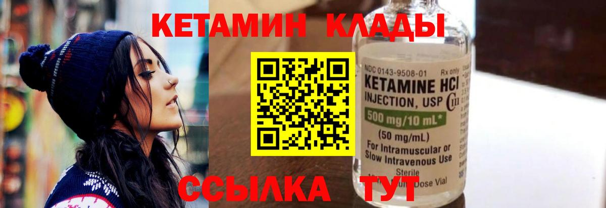 КЕТАМИН VHQ  Вход с VPN  Курган  Кетамин VHQ 