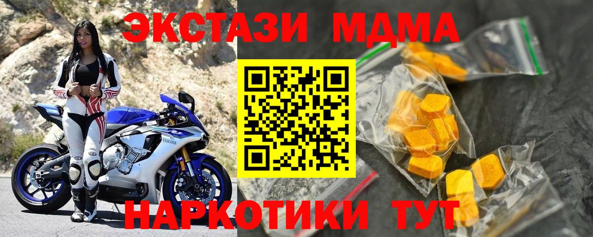 MDMA молли  Вход с VPN  MDMA Molly  Курган 