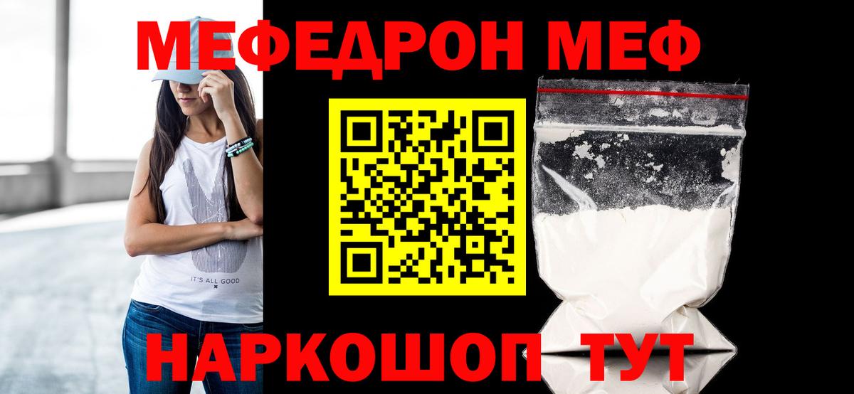 МЕФ мука Курган