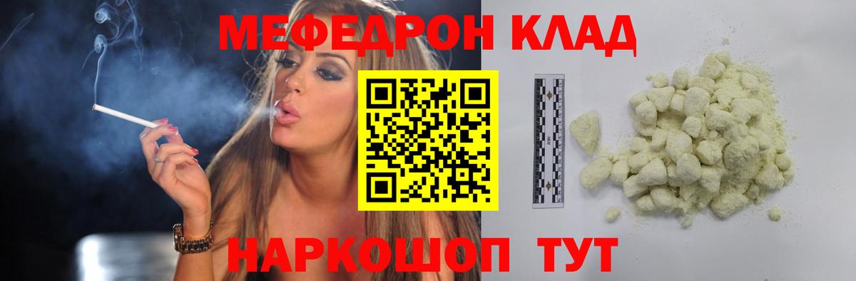 МЕФ VHQ  Вход с VPN  МЕФ mephedrone  МЕФ  Курган 