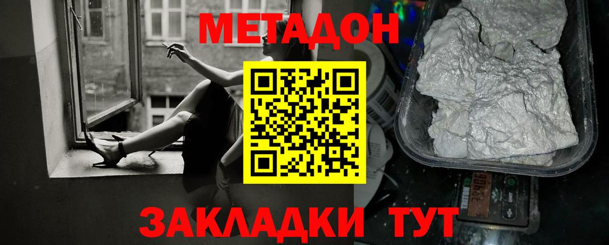 Метадон VHQ  Вход с VPN  МЕТАДОН белоснежный  Курган 