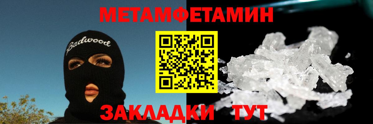 Курган  МЕТАМФЕТАМИН кристалл  Первитин  Вход с VPN 