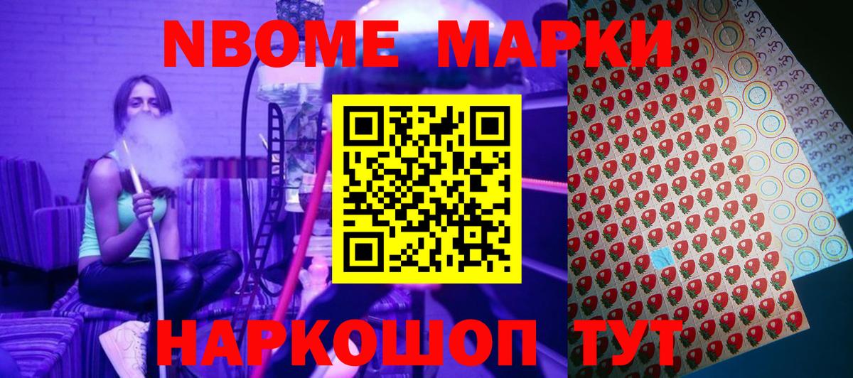 Наркотические марки 1500мкг Курган