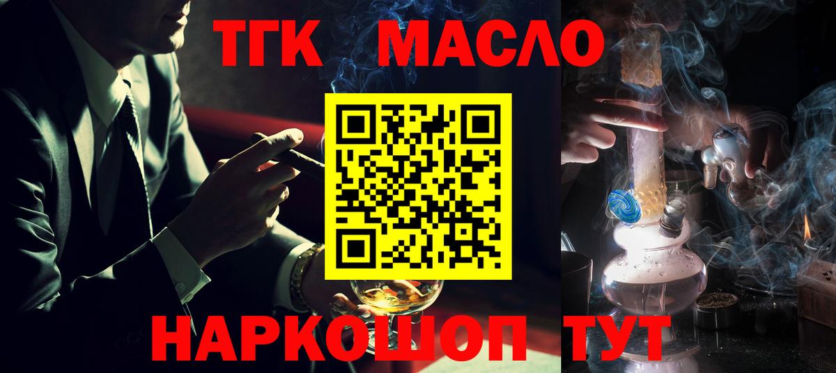 Дистиллят ТГК вейп с тгк Курган